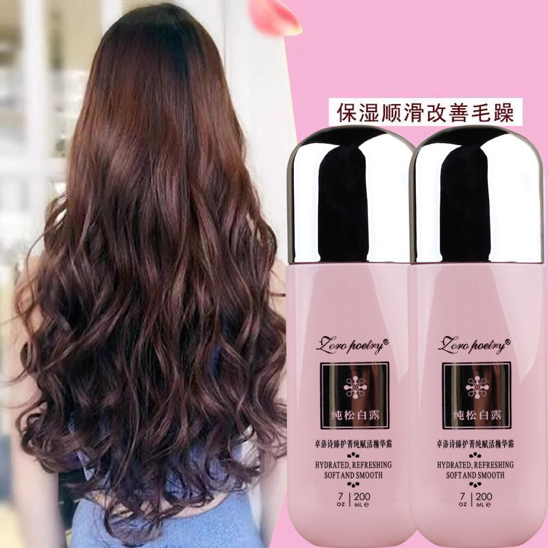 卓洛诗纯松白露赋活精油护菁纯精华护发免洗护发素干枯毛躁留香