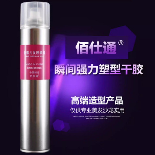 佰仕通发胶德国香雪儿植物特硬强力持久定型喷雾干胶男女士理发店