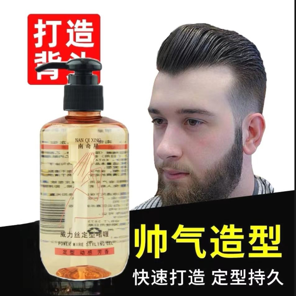 南奇星威尼斯定型啫喱膏男女士持久保湿清香啫喱水短发威力丝造型