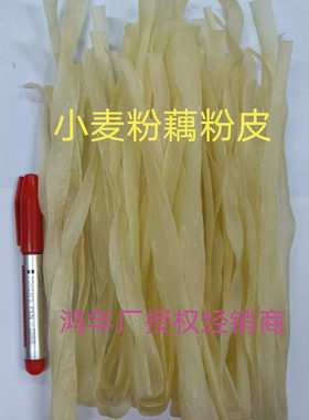 鸿年小麦粉藕粉皮小米杂粮粉正宗凉皮面皮商用批发手工凉拌菜促销