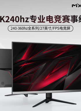 27寸240-360hz高刷显示器2K24寸极速电竞UltraIPS屏笔记本外接