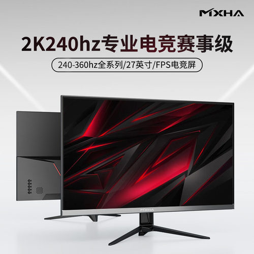27寸240-360hz高刷显示器2K24寸极速电竞UltraIPS屏笔记本外接