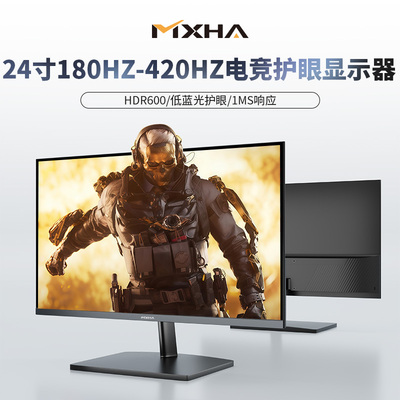 24寸420HZ高刷外接笔记本护眼屏