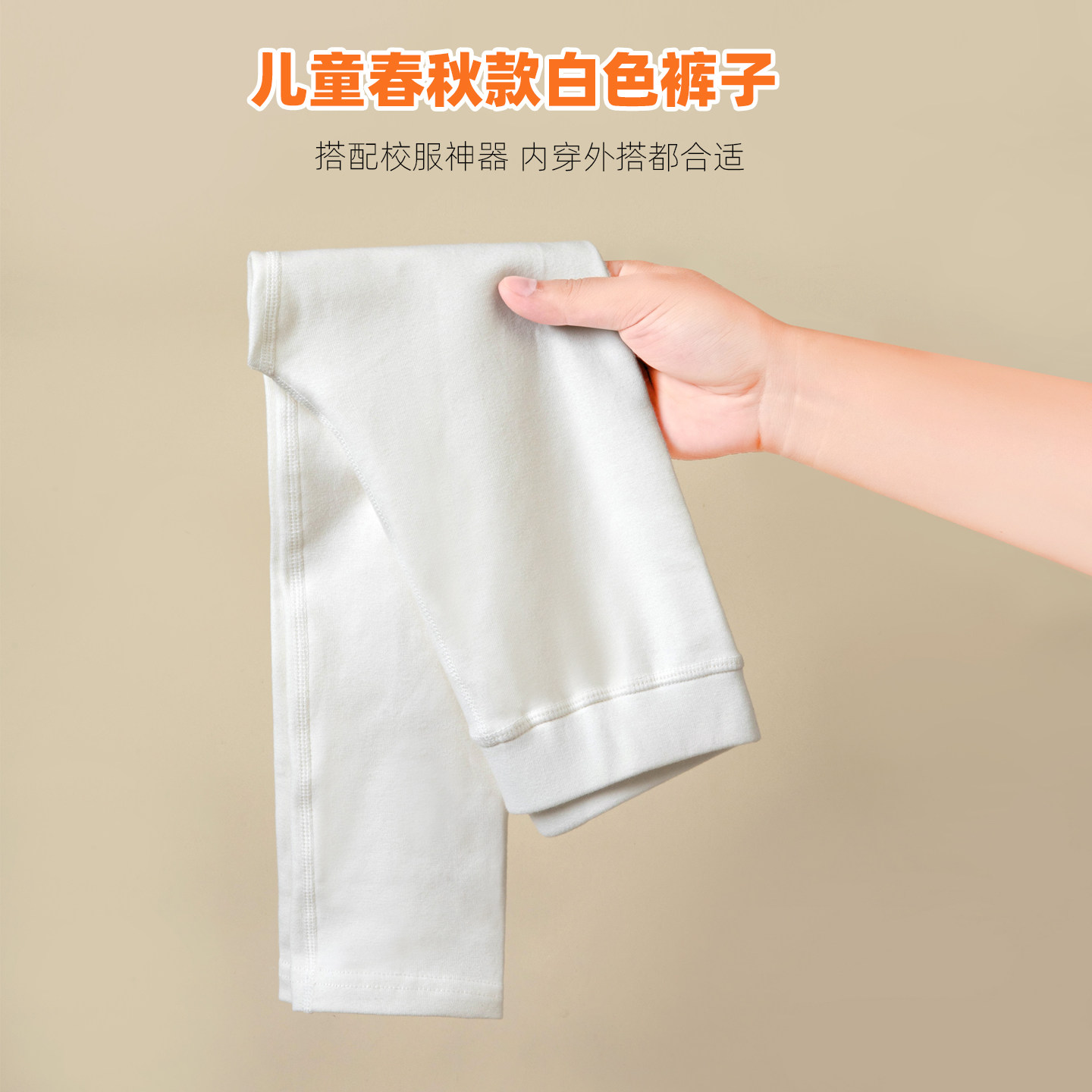 A类 白色女童打底裤纯棉儿童秋装薄款外穿裤子大童女宝内搭长裤春,童装/婴儿装/亲子装,裤子,淘宝优惠券,粉丝福利购,淘宝优惠卷