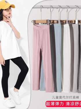夏季超薄款儿童打底裤女童莫代尔长裤夏天女宝宝外穿冰丝白色裤子