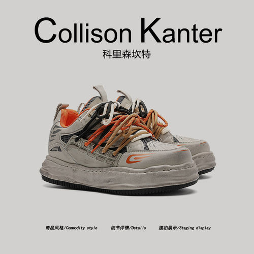 【小众设计】CollisonKanter2026春季撞色鞋带面包鞋男做旧溶解鞋