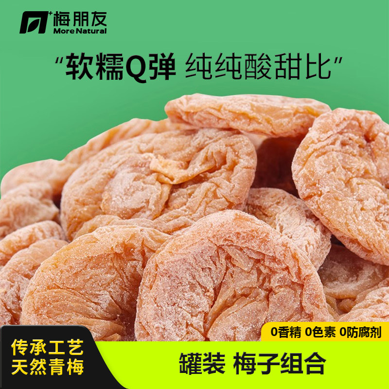 话梅肉孕妇无核酸梅干小零食日式话梅饼怀孕期吃的梅片话梅3盒