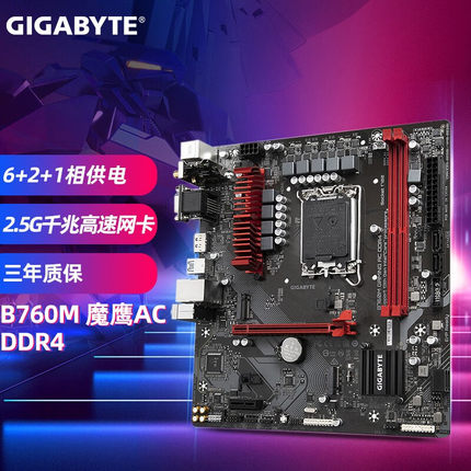 技嘉魔鹰 B760M GAMING AC DDR4 WIFI蓝牙主板CPU套装 i7-13700KF