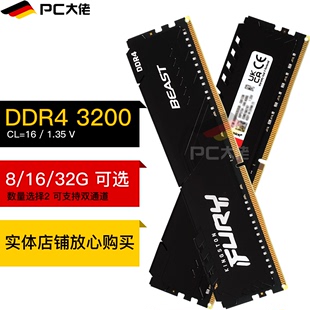 DDR4 3200 台式 金士顿 fury 16G 32G 野兽马甲条 机内存