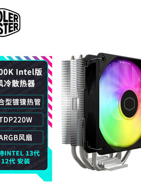 酷冷至尊4纯铜热管CPU风冷散热器ARGB风扇 LGA1200 1700 AM5