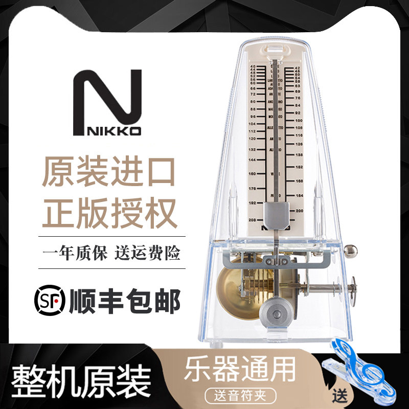Nikko日本尼康节拍器钢琴吉他小提琴管乐考级专用机械透明节奏器怎么样,好用不?