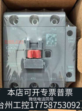 台州设备德力西交流接触器CJX2s9511M7，