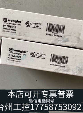 台州设备威格勒 光电传感器 P1NH401 货