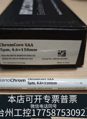 美伦机械纳谱分析 S014-050018-04615S ChromC