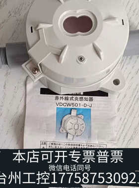 台州远古神器NOHMI VDCW501-D火焰探测器，曾守护无数
