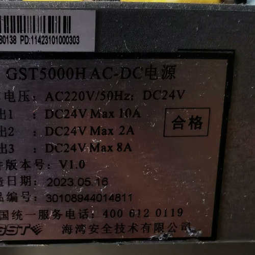 海湾GST5000HAC-DC消防电源盘，安