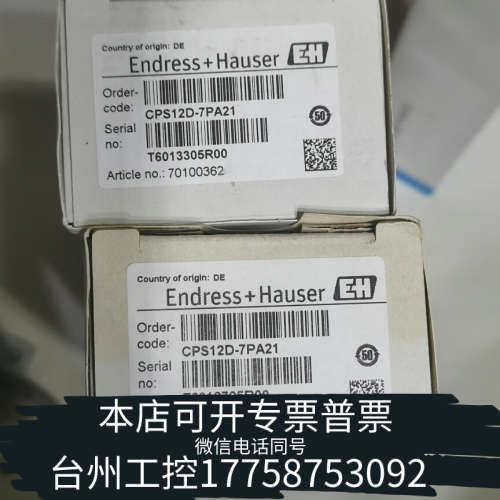 台州设备E+H电极CPS12D-7PA21