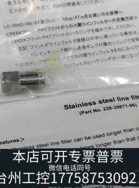 美伦机械岛津泵过滤器，228-35871-96，未用。