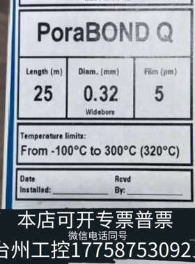 台州设备CP7351气相色谱柱,规格型号PoraBOND