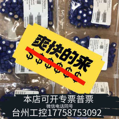 美伦机械186000305沃特世进样瓶盖，进样小瓶盖，这