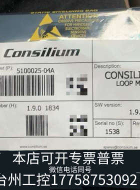 台州设备Consilium+康士廉+LOOP+MX+模块510002