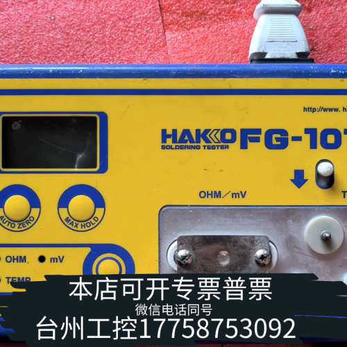 美伦机械HAKKO/白光 FG-101电烙铁数显温度计， 标