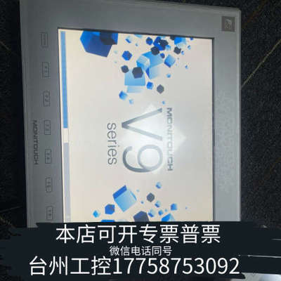 台州设备MONITOUCH触摸屏V9120iS，，功