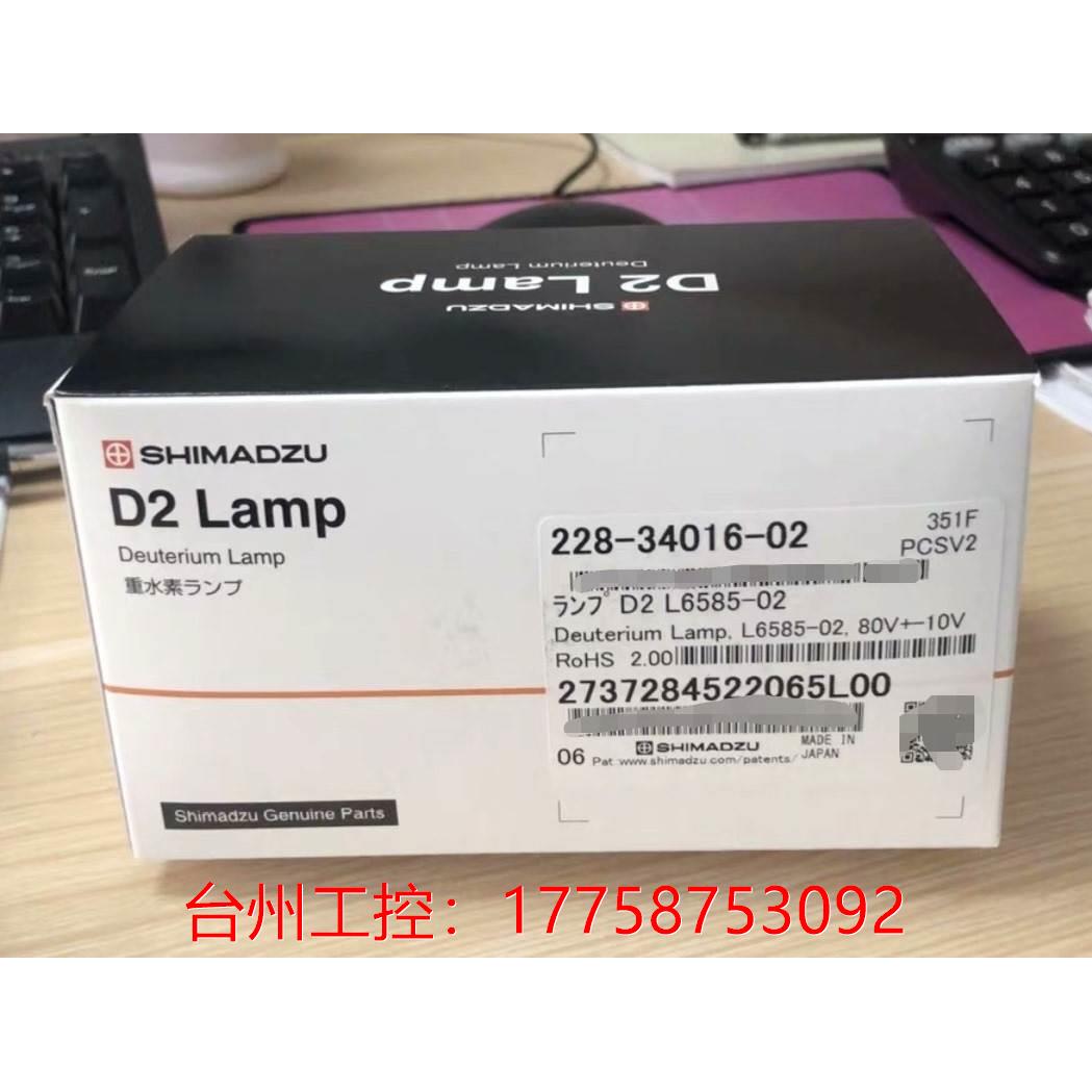 拆机正品岛津新氘灯。228-34016-02，液相，紫外检测器，SP议价
