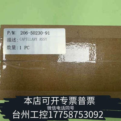 美伦机械206-50230-91，岛津原子吸收雾化器配件（铂铱毛细管