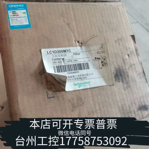 台州设备接触器LC1D205,LC1D205M7C,片，