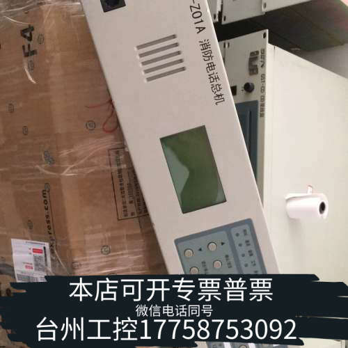 台州设备海湾Z01A电话主机海湾老款Z01A电话主机，，功
