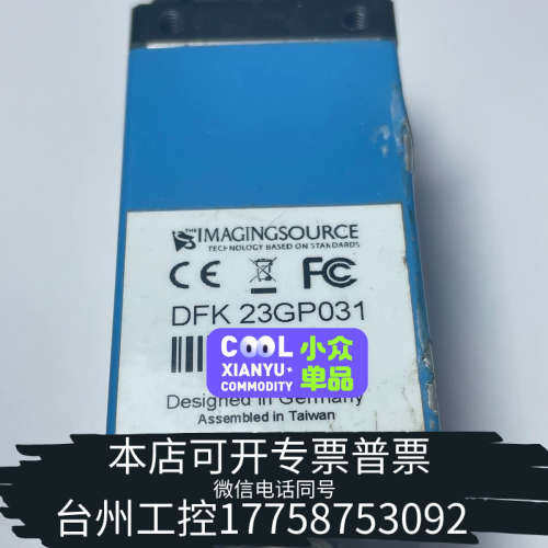 台州设备映美精 DFK23GP031 工业相机 COMS CCD摄像