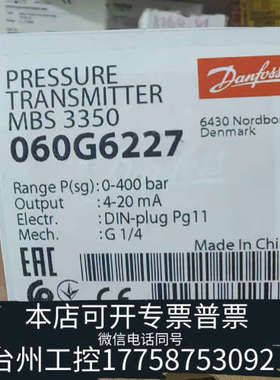 美伦机械丹佛斯 压力传感器 mbs 3350 060G6227