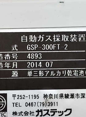 台州设备GASTEC自动气体采样泵GSP-300FT-2,
