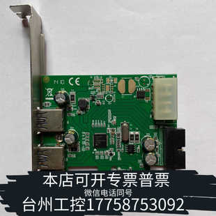 台州设备PCIE转两口USB扩展卡前置面板19pin usb3.0转