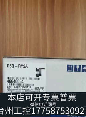 台州设备G6Q-RY2A产电模块儿，。