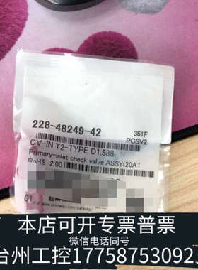 台州设备岛津入口单向阀228-48249-42未