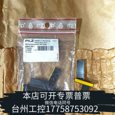 台州设备779261/16261 皮尔兹安全继电器终端插拔件 标