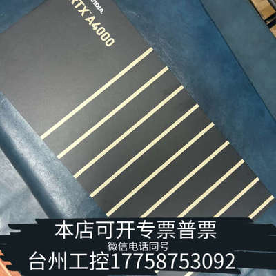 台州设备英伟达NVIDIA RTX A4000盒装16G 空盒，空