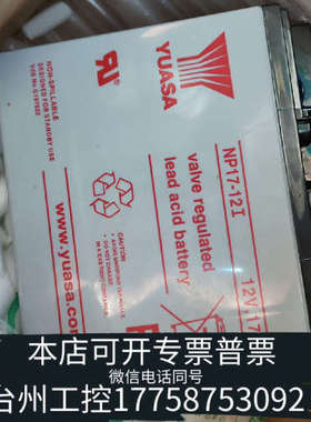 台州设备FURUNO古野VR5000电池NP17-12I，还两年