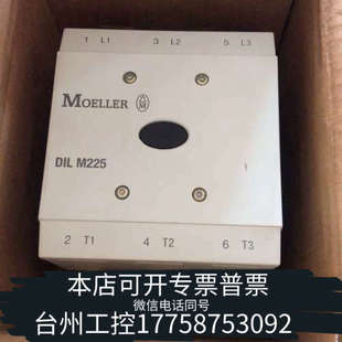 DILM225 台州设备金钟穆勒接触器DIL M225