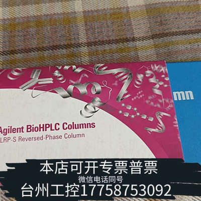 台州设备色谱柱，PL1512-3301，PLRP-S 30