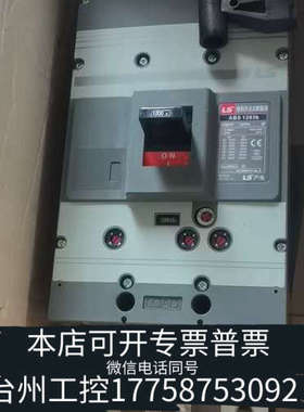 台州设备【LS产电ABS1203B断路器！】1200A塑壳开关，