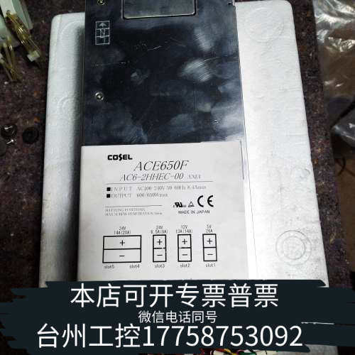 台州设备COSEL科索电源ACE650F   AC6-2HHEC-0