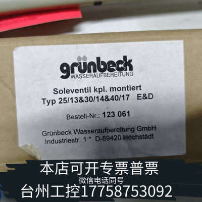 台州设备Grunbeck Typ 25/13&30/14&40/17