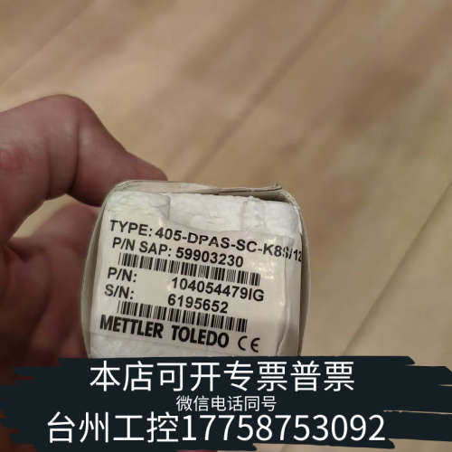 台州设备，梅特勒托利多pH电极，型号405-DPAS-SC