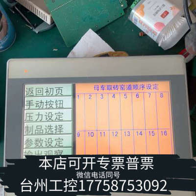 台州设备威纶触摸屏 MT8101iE 1WV ！