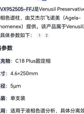 台州设备艾杰尔Venusil XBP填充物C18plus色谱柱，4.