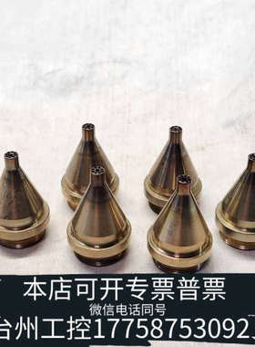 美伦机械plasmatreat 16609喷嘴 电极喷嘴 等离子喷头