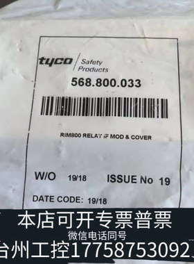 台州设备品牌：泰科   继电器模块  RIM800